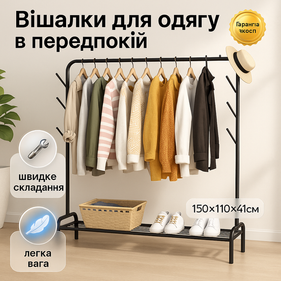Відкрита вішалка для одягу 150х110х41см, Вішалка для одягу стояча Компактна передпокою OC-34