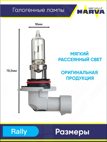480253000 NARVA Лампа HB3 RALLY 12V 100W P20d RALLYE