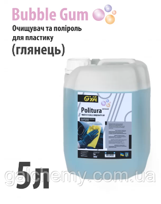 Поліроль для пластику авто “Глянець” з ароматом «Бабл Гам» Politura (5 л) ТМ OYA