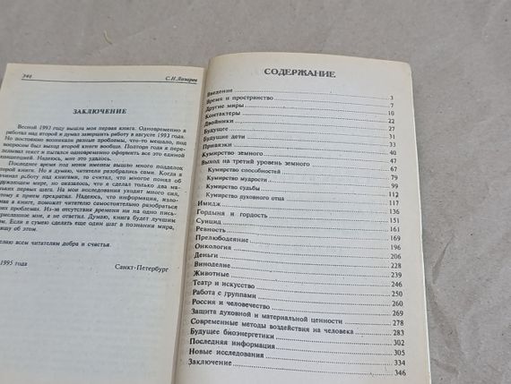 53: 1 ГЛЛЛЛДС.Н. Діагностика карми. Книга друга. Чиста карма Академія Парапсихології " 1995". — 352 с. | Зображення 6