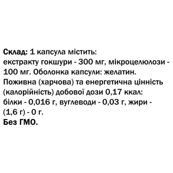 Урологічний препарат Shanti Гокшура 60 Caps | Зображення 1