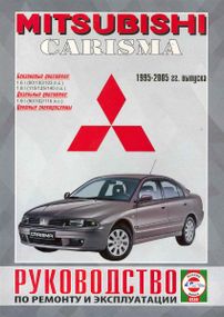 Mitsubishi Carisma. Посібник з ремонту й експлуатації. Книга