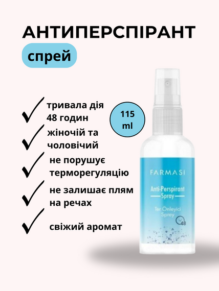 Антиперспирант дезодорант спрей универсальный Farmasi 115 мл
