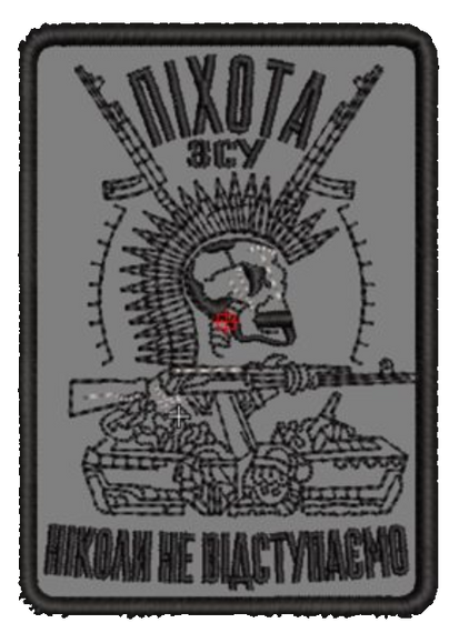 Шеврон Піхота ЗСУ Ніколи не відступаємо