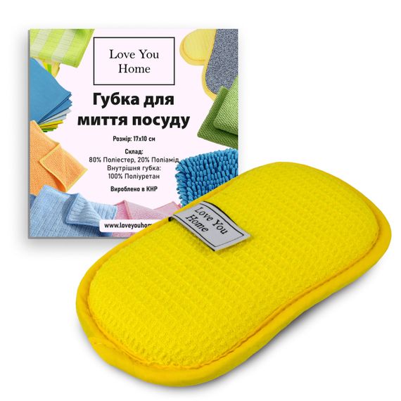 Губка для миття посуду двостороння скрабуюча 17х10 см LoveYouHome | Зображення 1