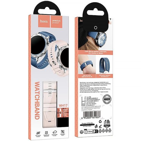 Ремешок Hoco WH17 Active Wear Band для Smart Watch 22mm Milkshake | Зображення 3