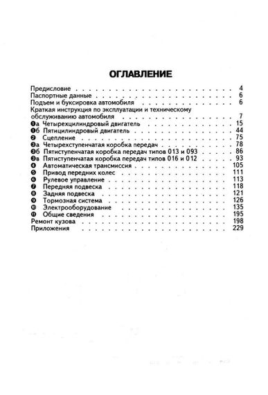 Audi 100 (Ауди 100). Руководство по ремонту и эксплуатации. Книга. | Зображення 2