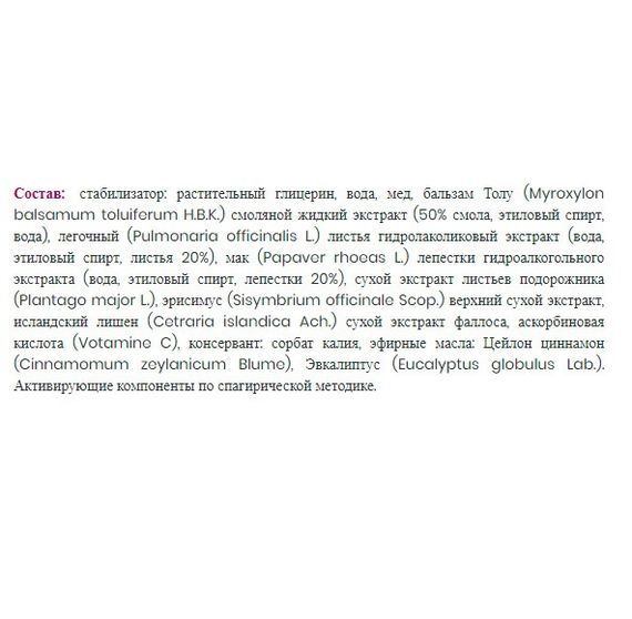 Комплекс для профілактики дихальної системи Erbenobili TossVin 100 ml | Зображення 1