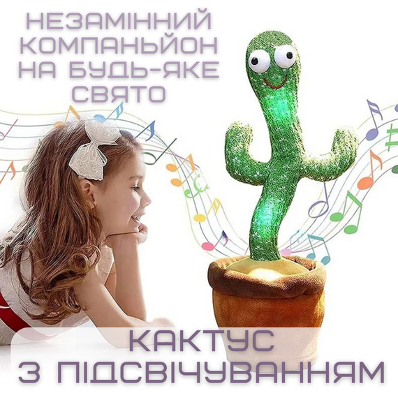 Танцюючий Кактус Співаючий Пісні з Підсвічуванням TikTok Іграшка Повторюшка Музична | Зображення 1
