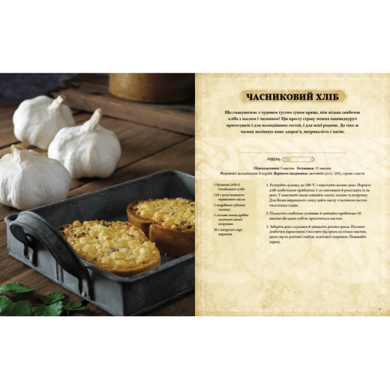 The Elder Scrolls. Официальная кулинарная книга | Зображення 3