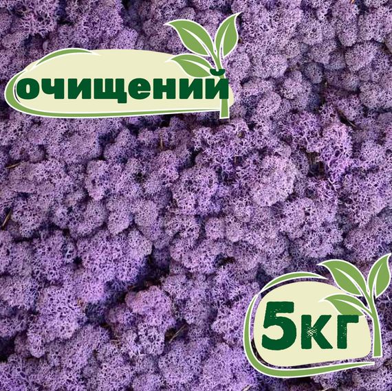 Очищений стабілізований мох ягель Еріка 5 кг