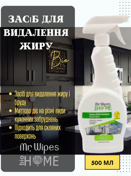 Засіб для видалення жиру на кухні Farmasi Mr. Wipes 500 мл