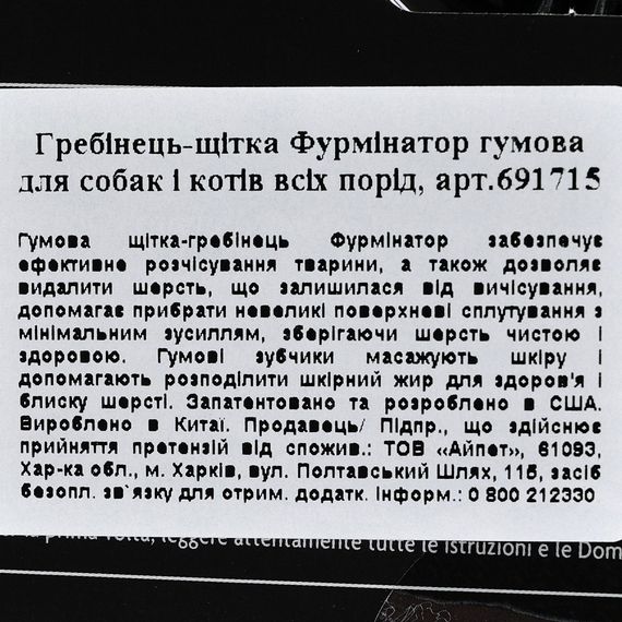 Щітка масажна FURminator для собак та котів гумова | Зображення 3