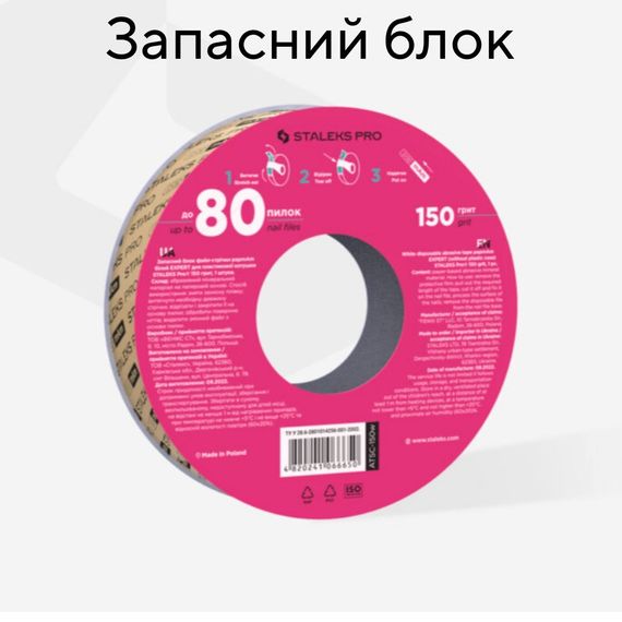 Пончик (запасний блок) з білими файлами 150 гріт PapMam Staleks Pro EXPERT | Зображення 1