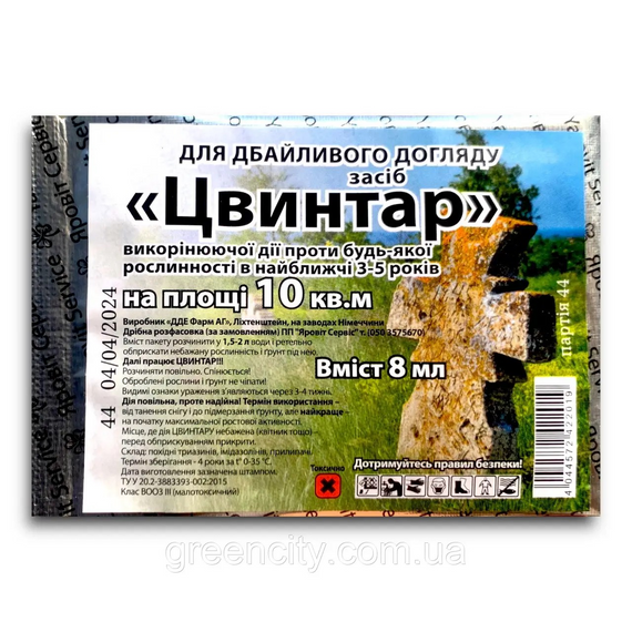 Гербіцид Цвинтар 8 мл
