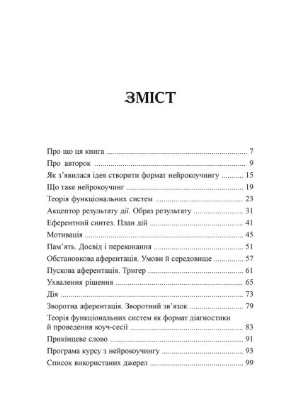 Нейроро-чинг: архитектура достижений. Екатерина Гайдученко, Ольга Прокопенко | Зображення 3