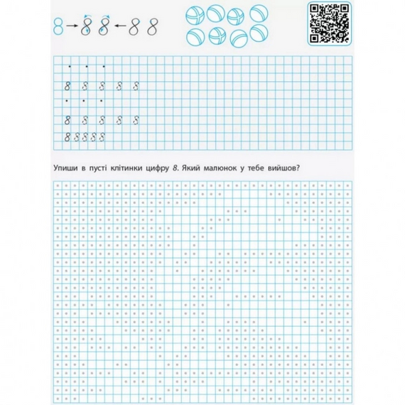 Обучающая книга "Прописи-шаблоны. Цифры" АРТ 15902 укр | Зображення 5