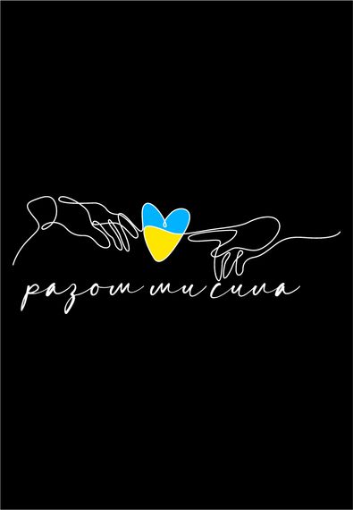 Футболка жіноча чорна з принтом "Разом ми сила", L | Зображення 1