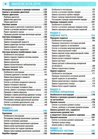 ВАЗ 2113, 2114, 2115. Посібник з ремонту й експлуатації + каталог деталей. Книга | Зображення 3