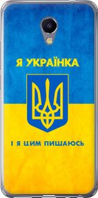Чехол на Meizu M5 Note Я украинка "1167u-447-17620"