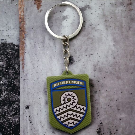 Брелок гумовий 59 ОМПБр