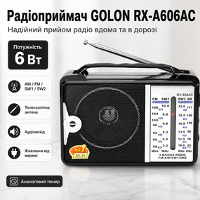 Радиоприемник, от сети, GOLON RX-A606AC / Всеволновое портативное радио / FM радиоприемник