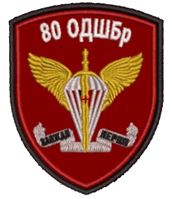 Шеврон 80 ОДШБР