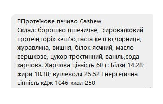 Protein Cookie - 60g Cashew (Поштучно) | Зображення 1