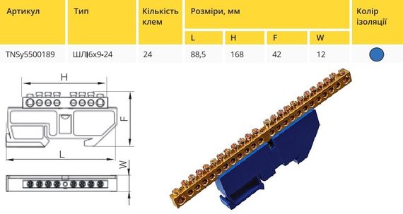 Шина ізольована «N» на DIN-рейку ШЛІ 6х9-24 синій Ny95500189 | Зображення 1