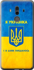 Чехол на Huawei Mate 10 Pro Я украинка "1167u-1138-17620"