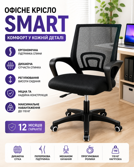Офисное кресло SMART Jumi черный