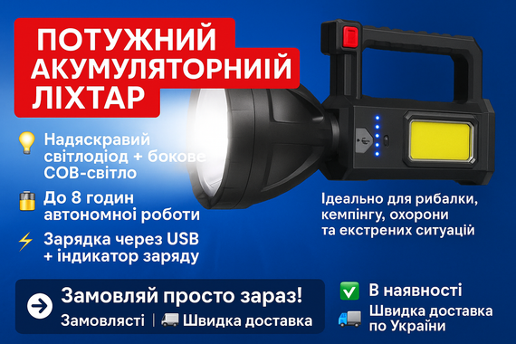 Універсальний LED ліхтар-прожектор COB з ручкою — потужне світло для дому, кемпінгу, авто