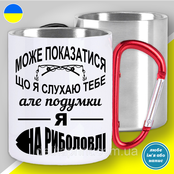 Кружка з принтом риболовля "Може показатися що я слухаю тебе..." 425 | Зображення 2