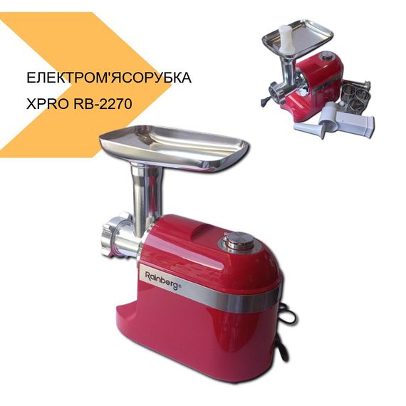 Електрична м'ясорубка висока продуктивність до 3 кг/хв XPRO RB-2270 (44384-RB-2270_1991) | Зображення 1