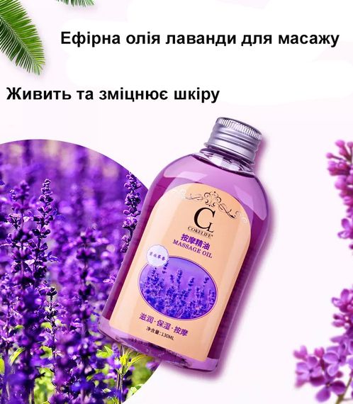 Масажна олія COKELIFE Lavender  130 мл. | Зображення 5