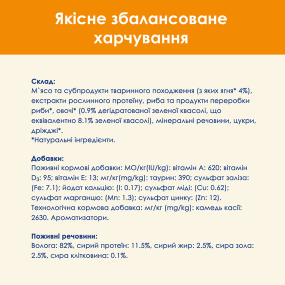 Вологий корм Purina CAT CHOW Adult для дорослих котів, ягня та зелена квасоля 85г | Зображення 7