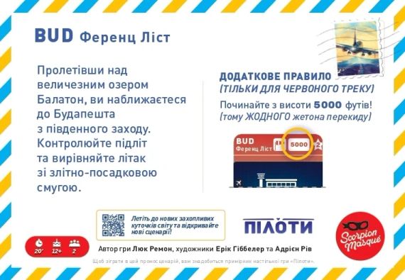 Настольная игра Промосценарий Ференц Лист для игры Пилоты (Sky Team) укр. | Зображення 1