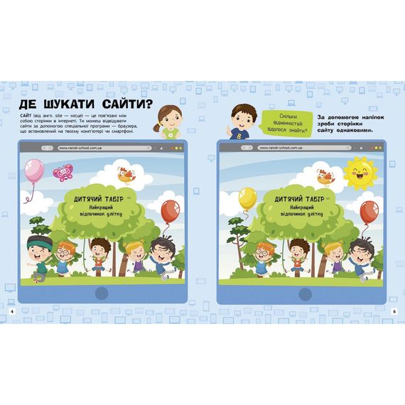 Пізнавальні активіті Інтернет 1270007 з наліпками | Зображення 2