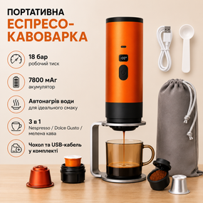 Портативна кавоварка з підігрівом 18 бар, акумулятор 7800 мАг для капсул і меленої кави, Бездротова, Помаранчева
