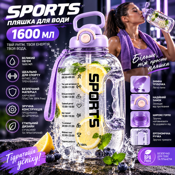 Велика спортивна пляшка для води SPORTS 1600 мл з ручкою та ремінцем — матова фіолетова градієнтна пляшка 1,6 л для спорту та трен | Зображення 5