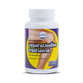Комплекс для суглобів Kongka Herb Herbal Analgesic Capsule 100 Caps