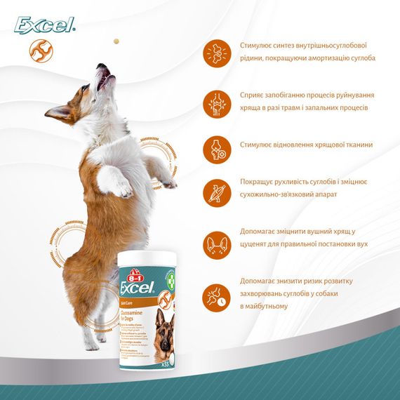 Вітаміни 8in1 Excel Glucosamine для цуценят та дорослих собак для суглобів 110 шт | Зображення 8