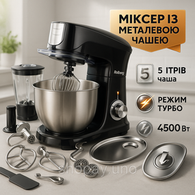 Кухонний комбайн Rainberg RB‑8080 — 4200Вт, чаша 5 л, тістоміс, м’ясорубка, блендер 1.5 л, 6 швидкостей, турбо‑режим