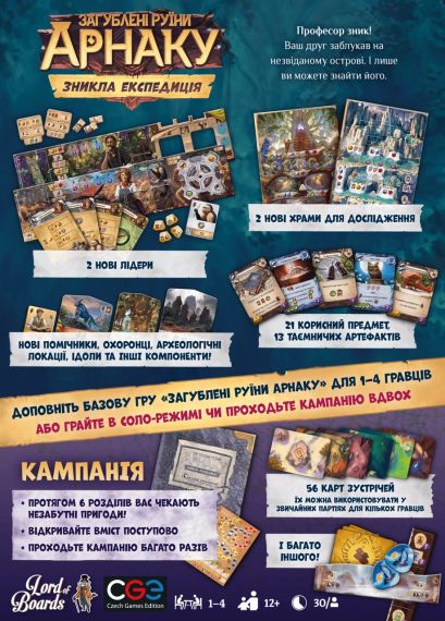 Настольная игра Руины острова Арнак. Пропавшая экспедиция (укр.) | Зображення 4
