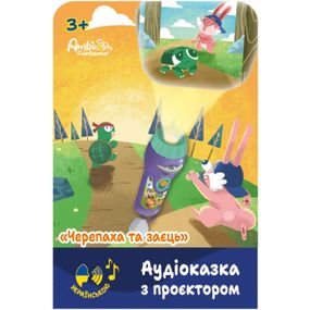 Интерактивная игрушка Ambo Funtamin Аудиосказка с проектором Черепаха и заяц (AF6339TH)