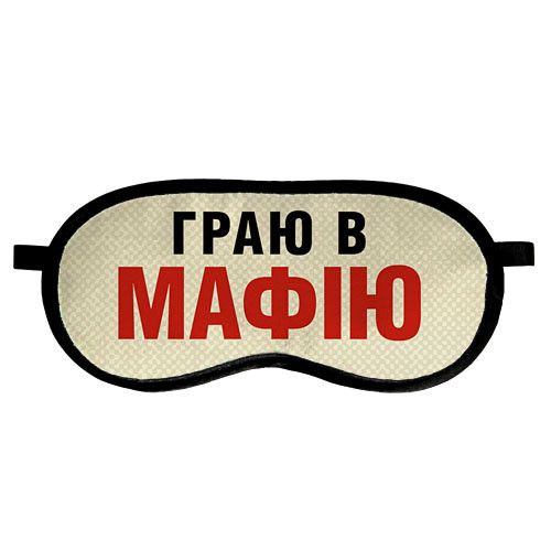 Маска для сна Граю в мафію (MDS_20F007) | Зображення 1