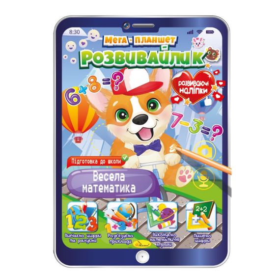 Развивающая раскраска "Мега- планшет Веселая математика" РМ-40-01 с наклейками