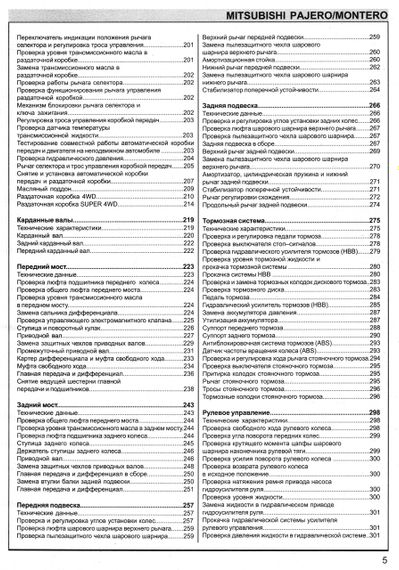 Mitsubishi Pajero / Montero. Посібник з ремонту й експлуатації. Книга | Зображення 3