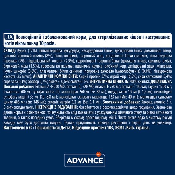 Сухий корм з куркою для стерилізованих літніх котів Advance Cat Senior Sterilized, 1.5 кг | Зображення 6