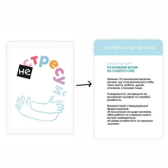 Настільна гра Не стресуй (укр.) | Зображення 3